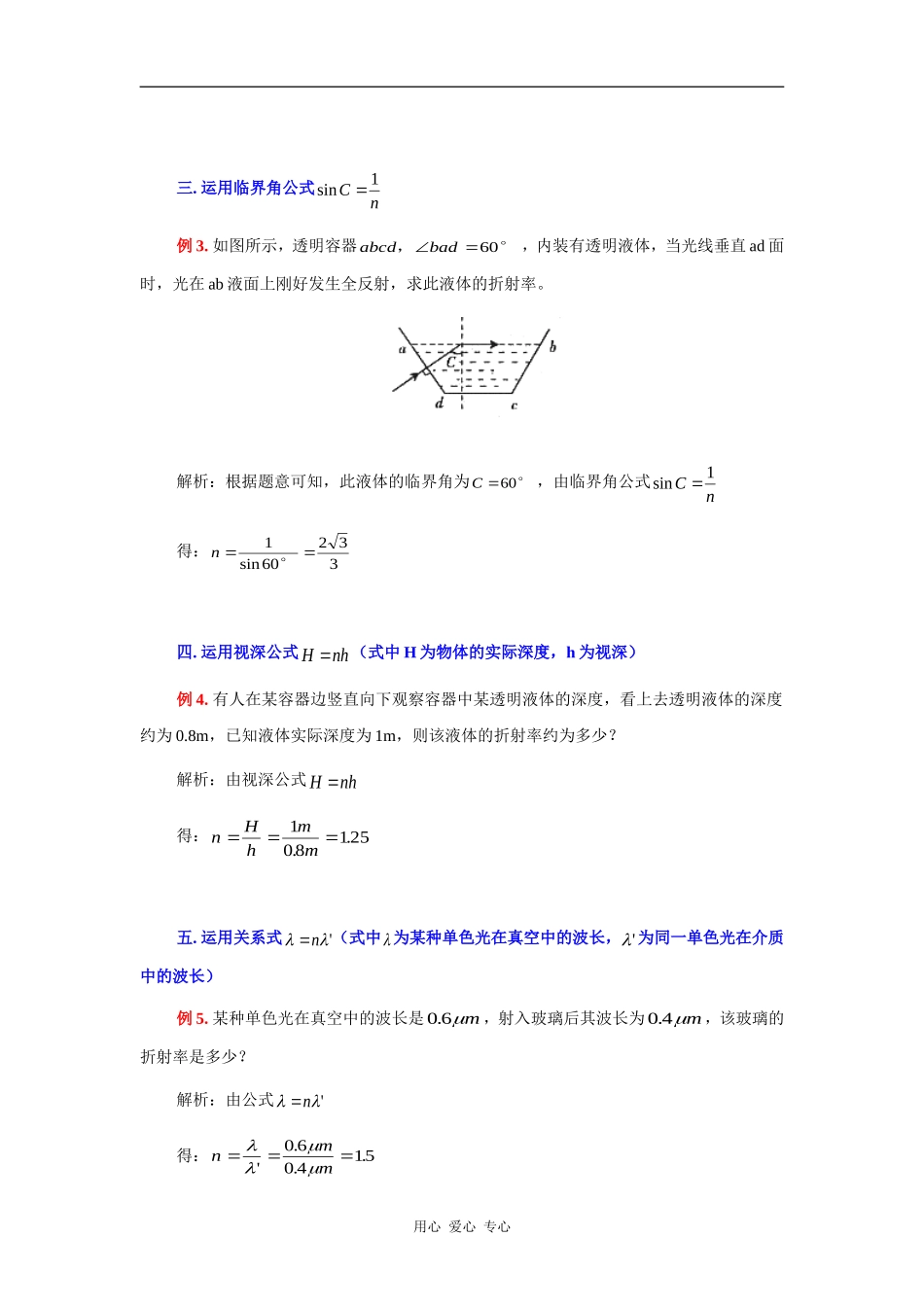 五种方法求介质的折射率_第2页