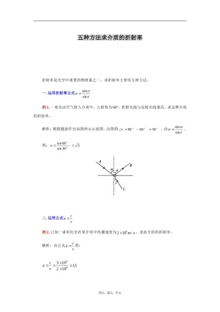 五种方法求介质的折射率