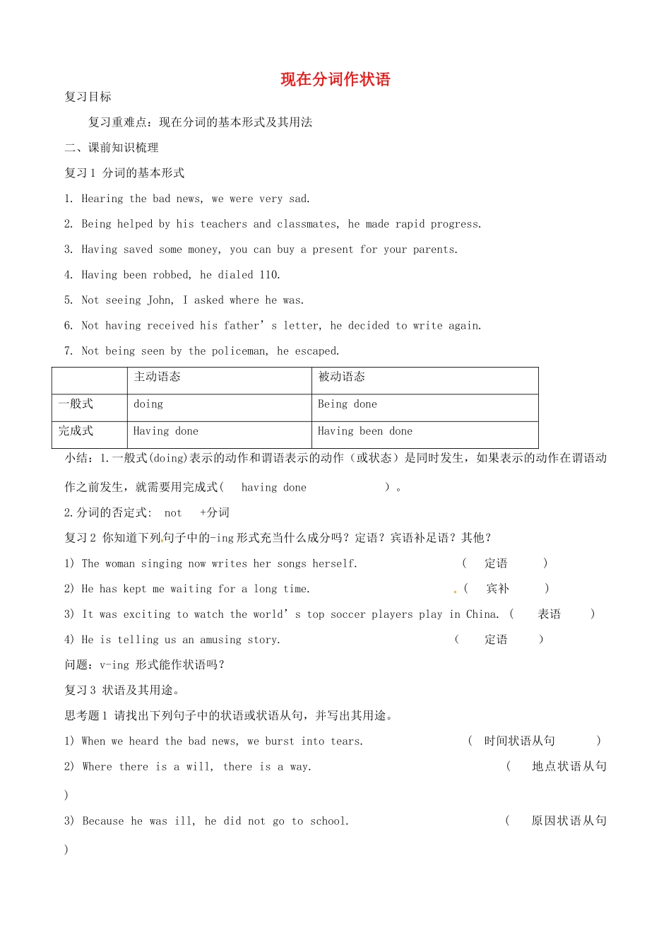 云南省德宏州潞西市芒市中学2014高考英语一轮复习 分词做状语教案_第1页