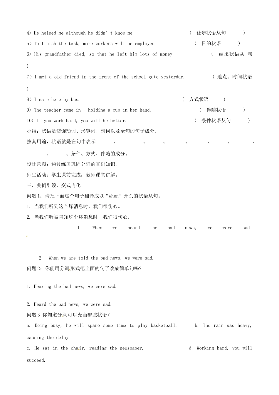 云南省德宏州潞西市芒市中学2014高考英语一轮复习 分词做状语教案_第2页