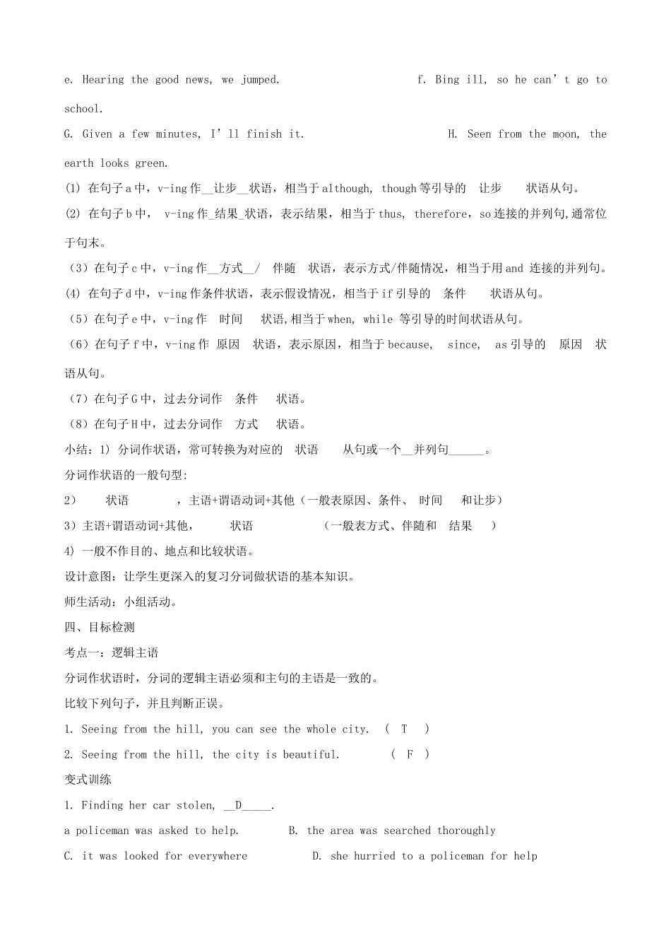 云南省德宏州潞西市芒市中学2014高考英语一轮复习 分词做状语教案_第3页