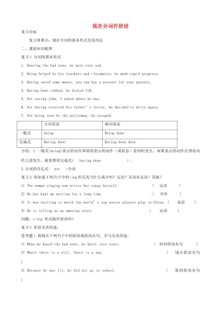 云南省德宏州潞西市芒市中学2014高考英语一轮复习 分词做状语教案