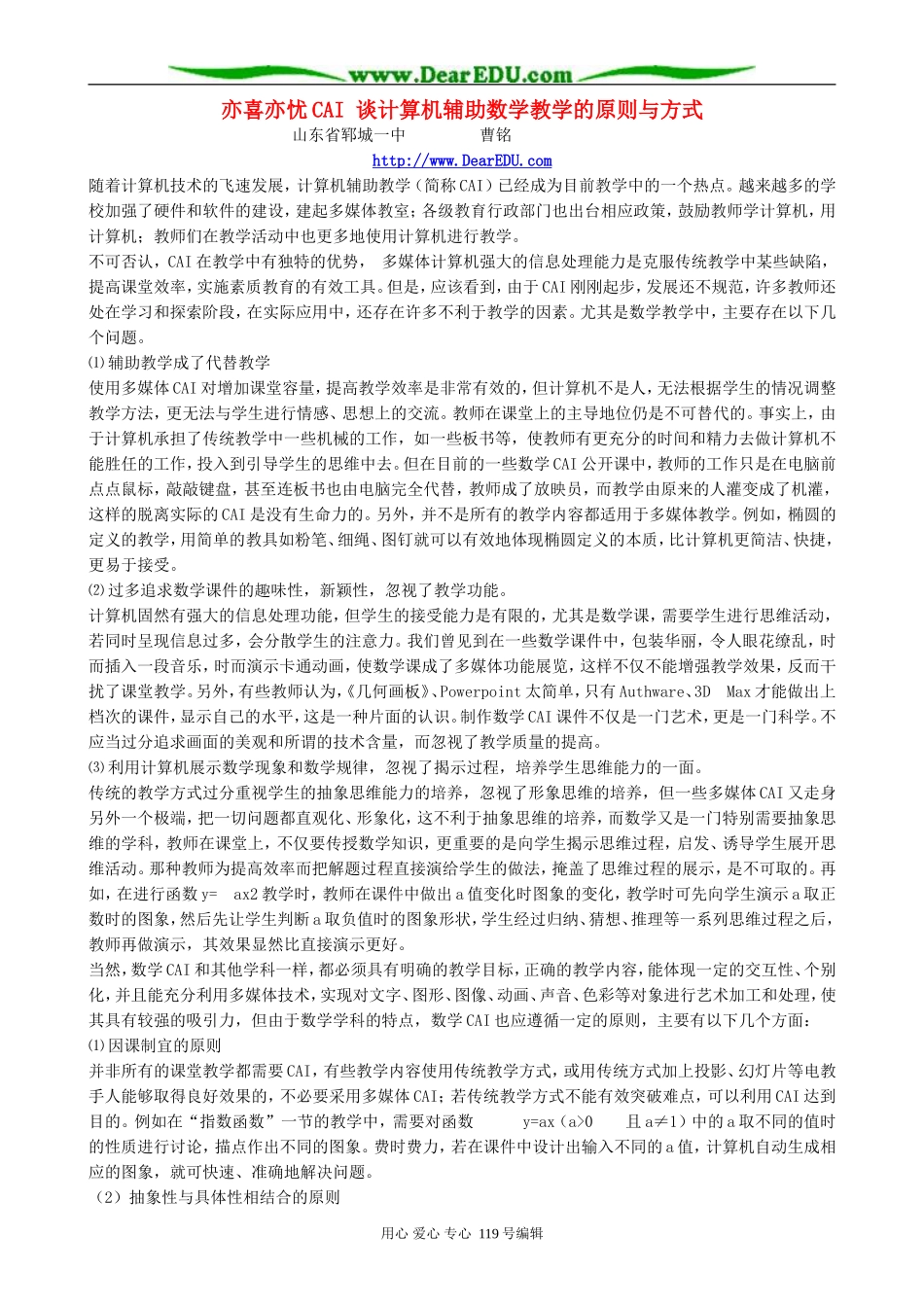 亦喜亦忧CAI 谈计算机辅助数学教学的原则与方式_第1页