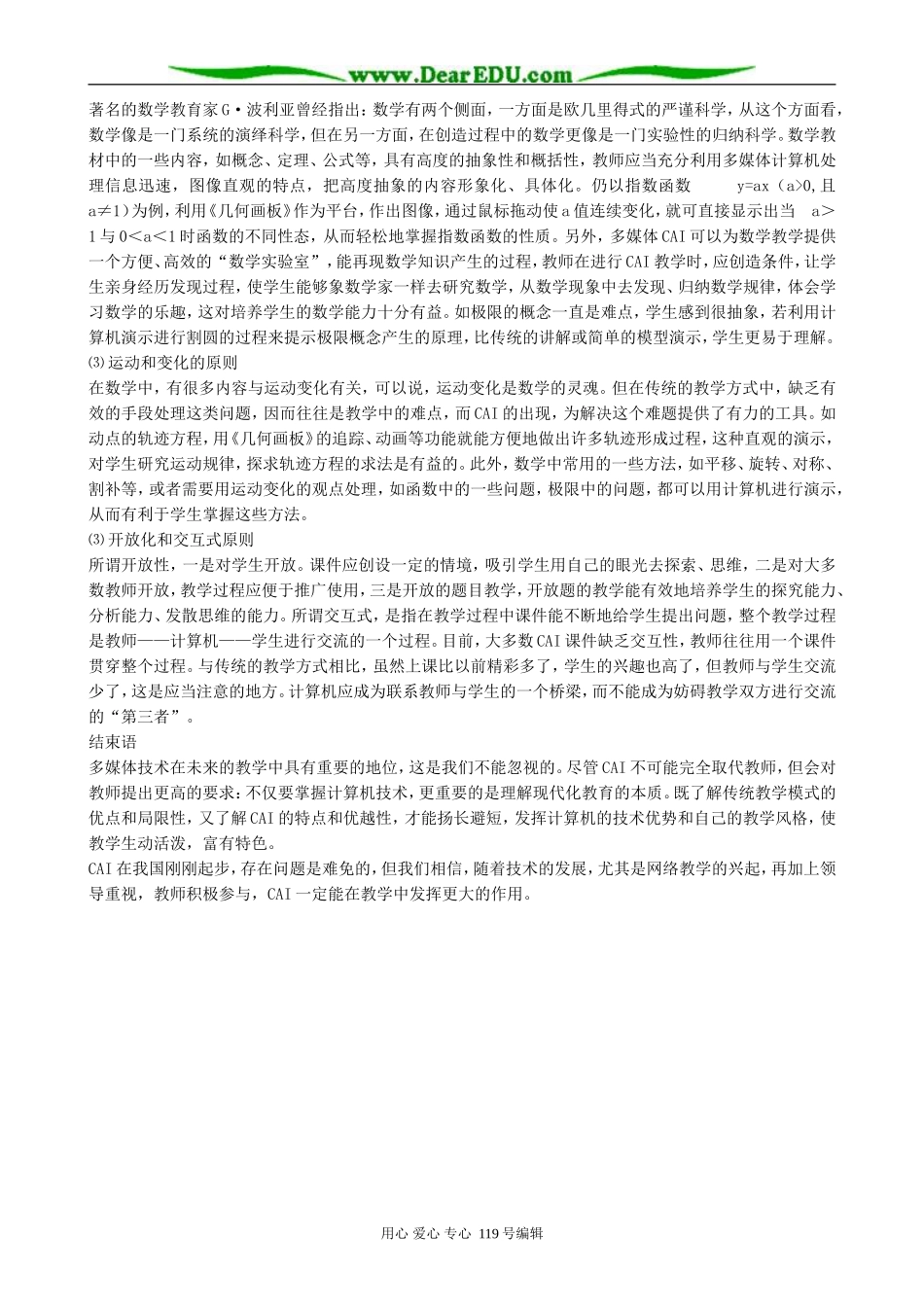 亦喜亦忧CAI 谈计算机辅助数学教学的原则与方式_第2页