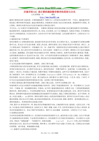 亦喜亦忧CAI 谈计算机辅助数学教学的原则与方式