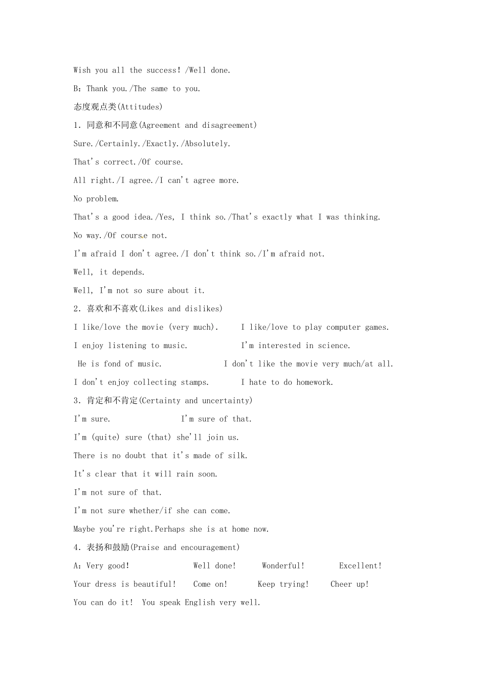 云南省德宏州潞西市芒市中学2014高考英语一轮复习 情景交际教案_第3页