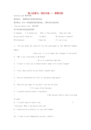 云南省德宏州潞西市芒市中学2014高考英语一轮复习 情景交际教案