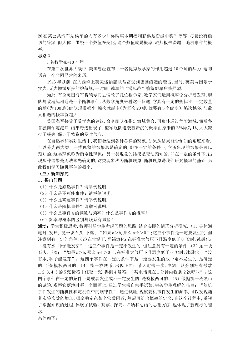 云南省德宏州潞西市芒市中学2014年高中数学 3.1.1 随机事件的概率导学案 新人教A必修3_第2页