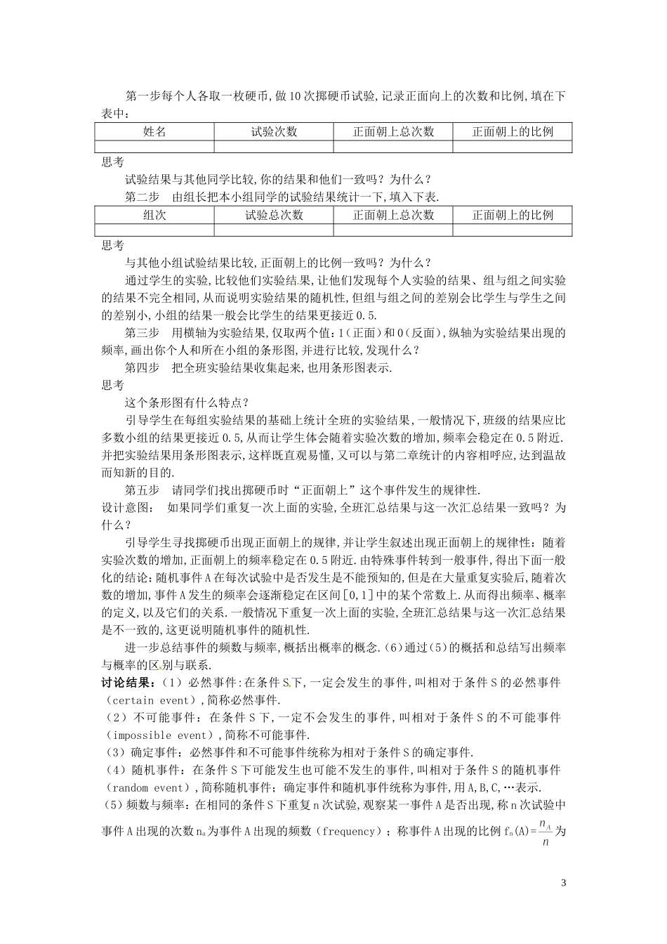 云南省德宏州潞西市芒市中学2014年高中数学 3.1.1 随机事件的概率导学案 新人教A必修3_第3页