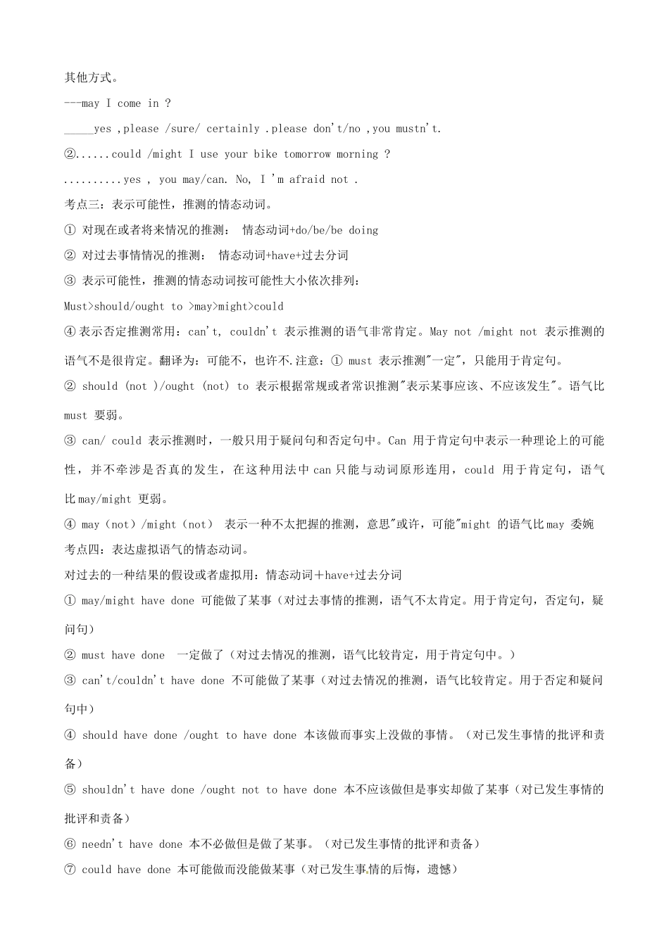 云南省德宏州潞西市芒市中学2014高考英语一轮复习 情态动词教案_第2页