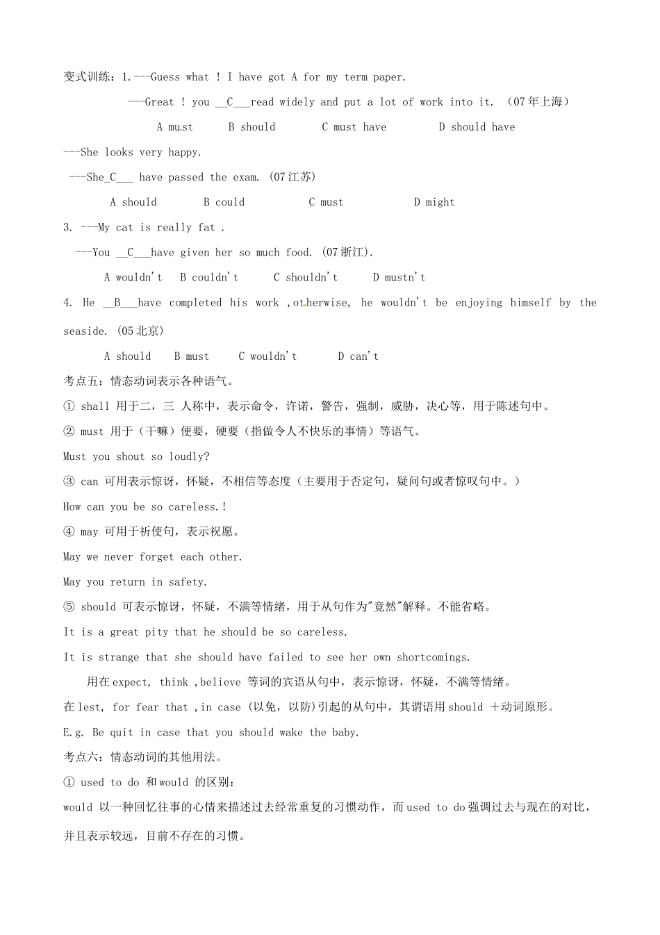 云南省德宏州潞西市芒市中学2014高考英语一轮复习 情态动词教案_第3页