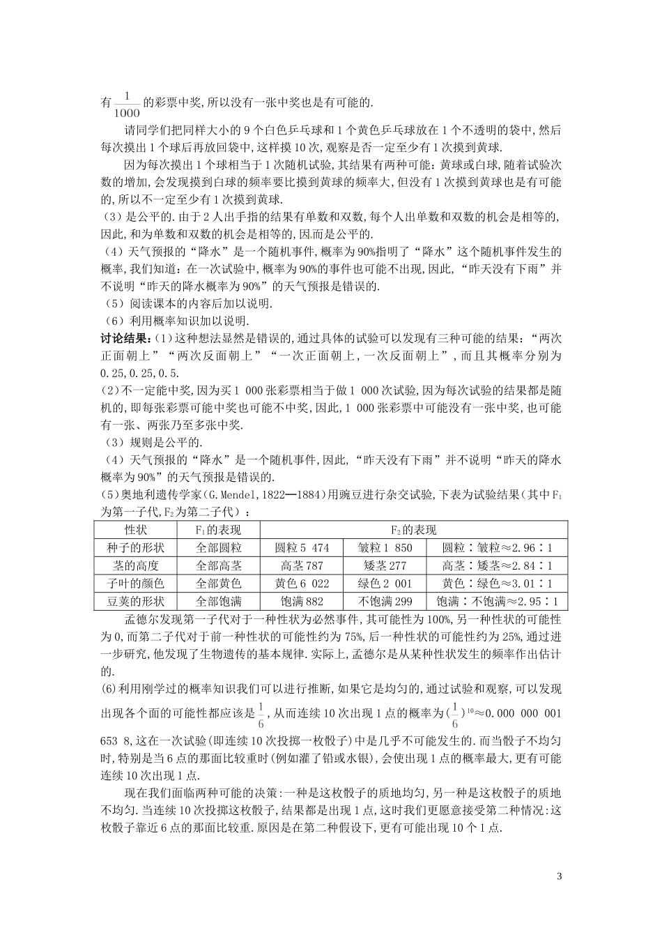 云南省德宏州潞西市芒市中学2014年高中数学 3.1.2 概率的意义导学案 新人教A必修3_第3页