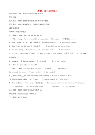 云南省德宏州潞西市芒市中学2014高考英语一轮复习 时态与非谓语动词教案