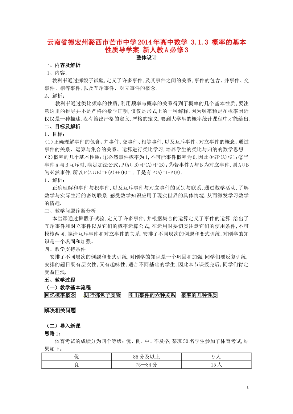 云南省德宏州潞西市芒市中学2014年高中数学 3.1.3 概率的基本性质导学案 新人教A必修3_第1页