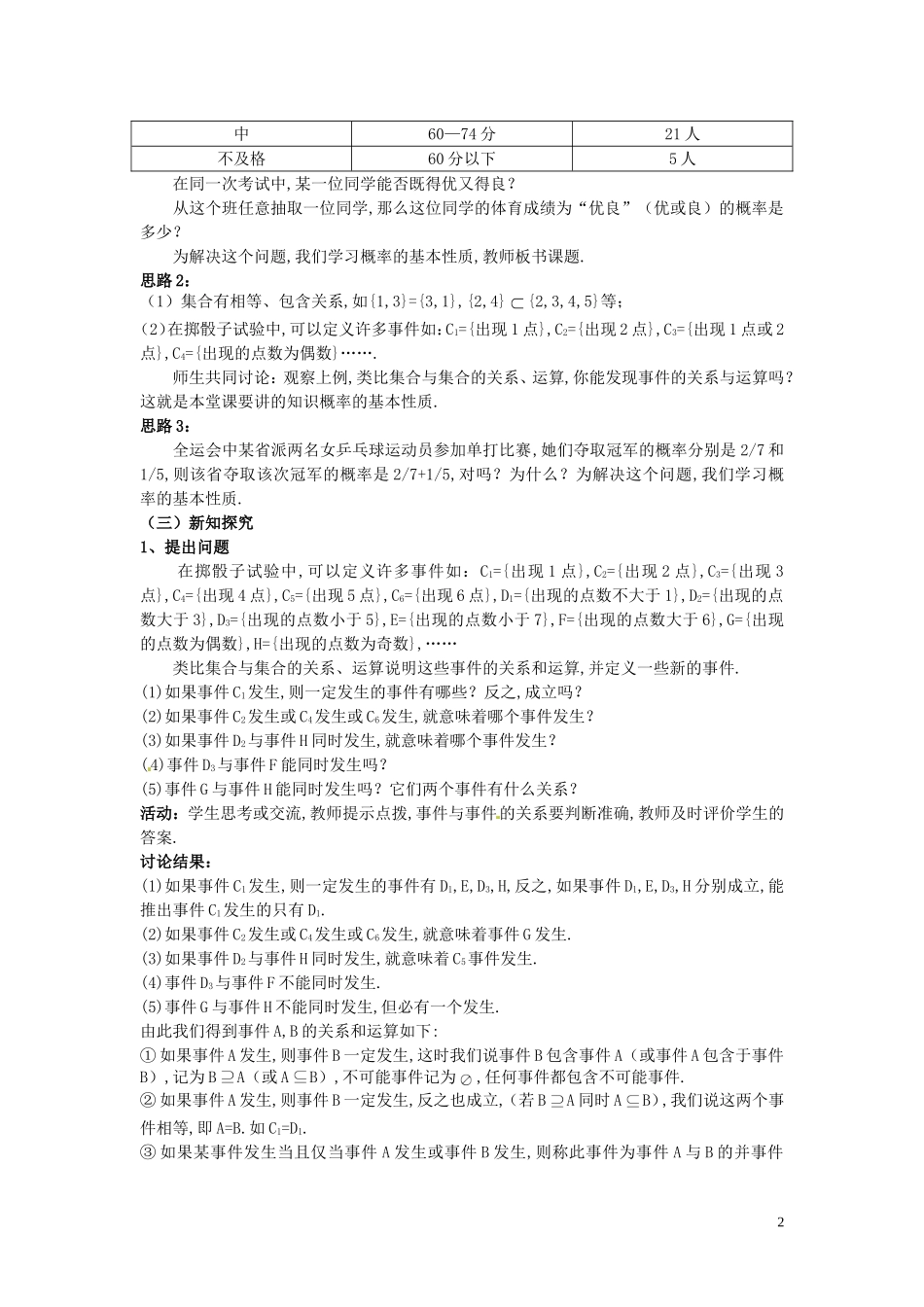 云南省德宏州潞西市芒市中学2014年高中数学 3.1.3 概率的基本性质导学案 新人教A必修3_第2页