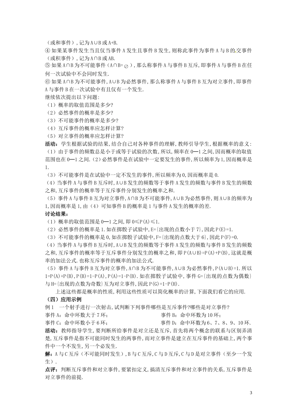 云南省德宏州潞西市芒市中学2014年高中数学 3.1.3 概率的基本性质导学案 新人教A必修3_第3页