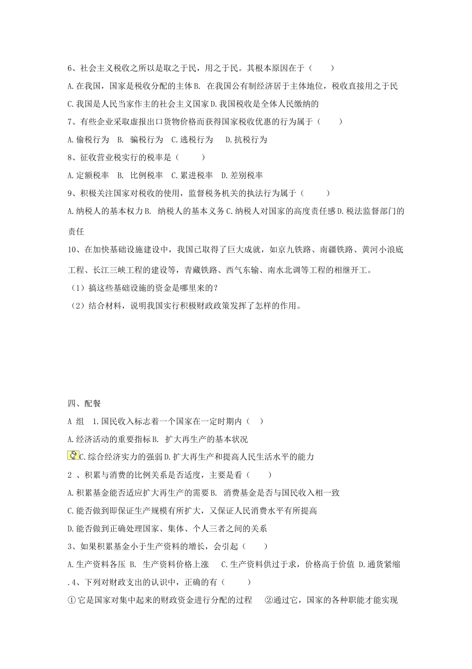 云南省陇川县第一中学高中政治《财政税收》学案 新人教版_第3页