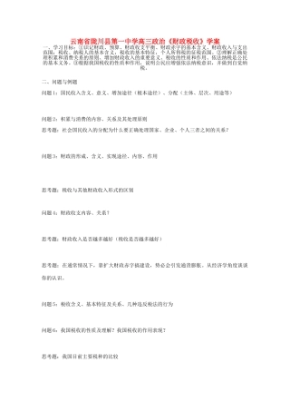 云南省陇川县第一中学高中政治《财政税收》学案 新人教版