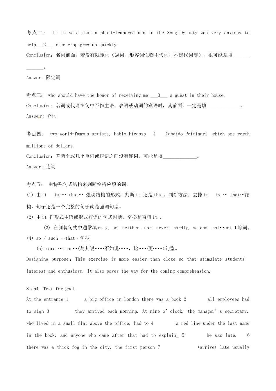 云南省德宏州潞西市芒市中学2014高考英语一轮复习 语法填空教案_第3页