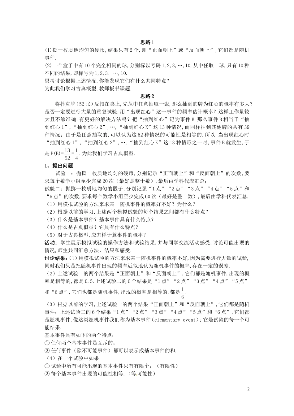 云南省德宏州潞西市芒市中学2014年高中数学 3.2.1 古典概型导学案 新人教A必修3_第2页