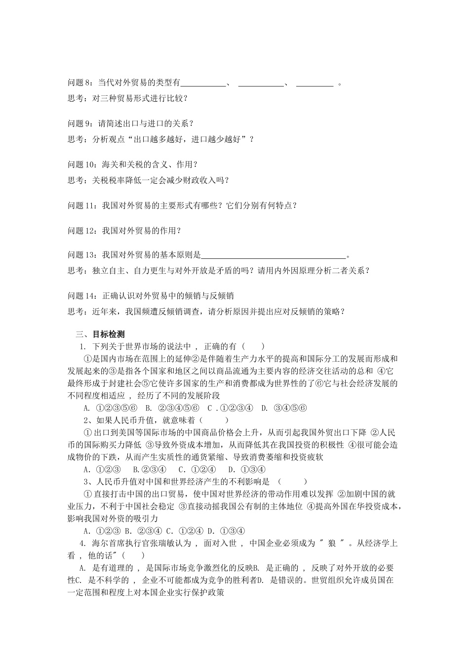 云南省陇川县第一中学高中政治《当代世界市场和我国的对外贸易》学案 新人教版_第2页