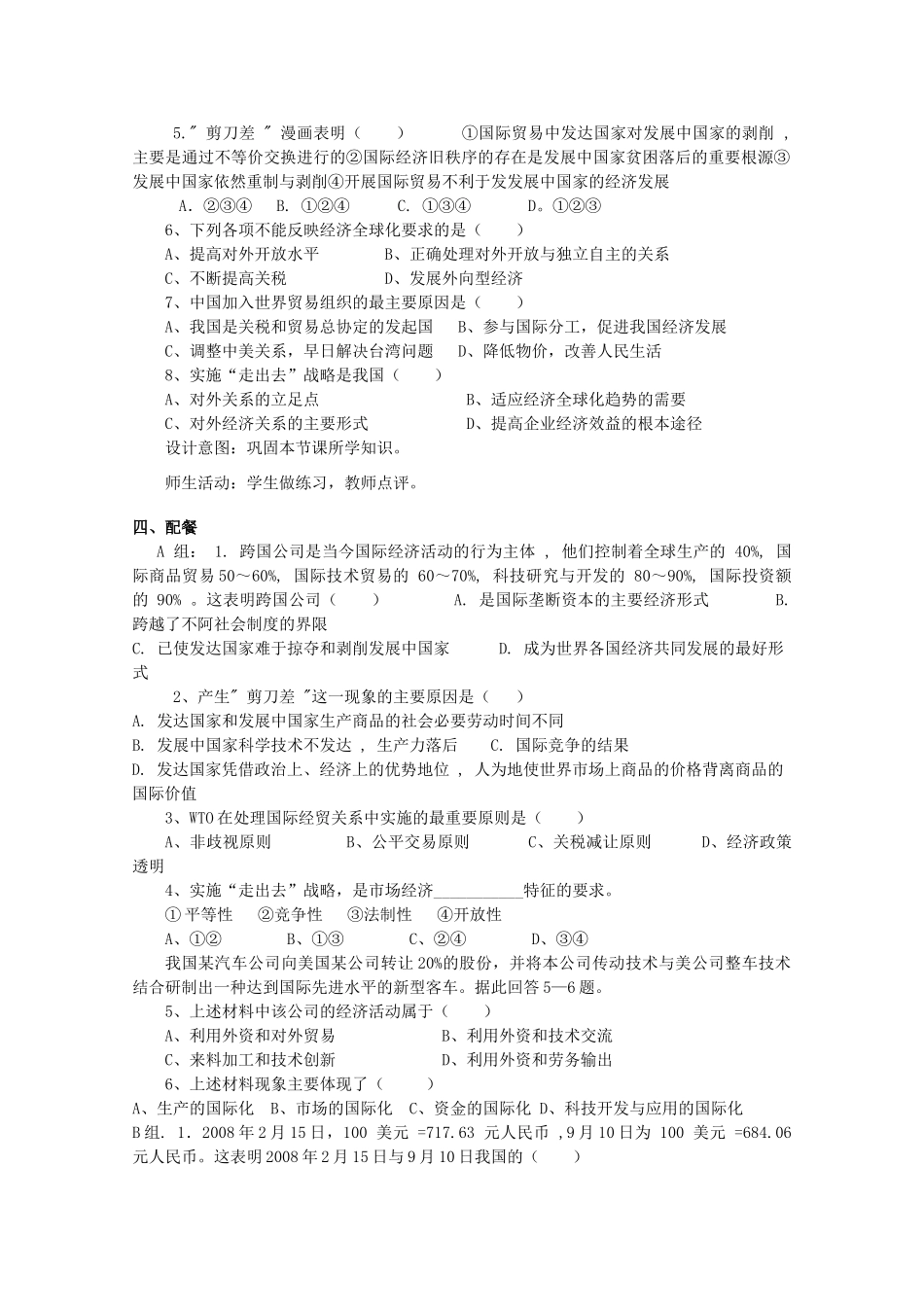 云南省陇川县第一中学高中政治《当代世界市场和我国的对外贸易》学案 新人教版_第3页