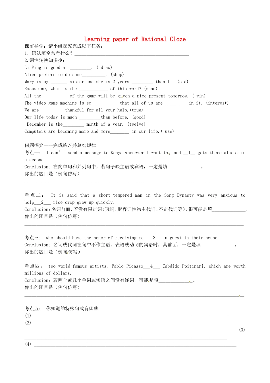 云南省德宏州潞西市芒市中学2014高考英语一轮复习 语法填空学案_第1页