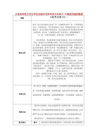 云南省师范大学五华区实验中学高考语文总复习 正确使用虚詞教案