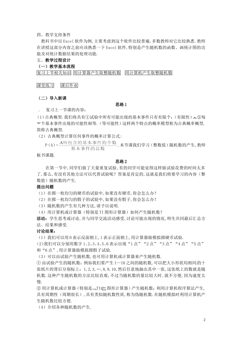 云南省德宏州潞西市芒市中学2014年高中数学 3.2.2 （整数值）随机数的产生导学案 新人教A必修3_第2页