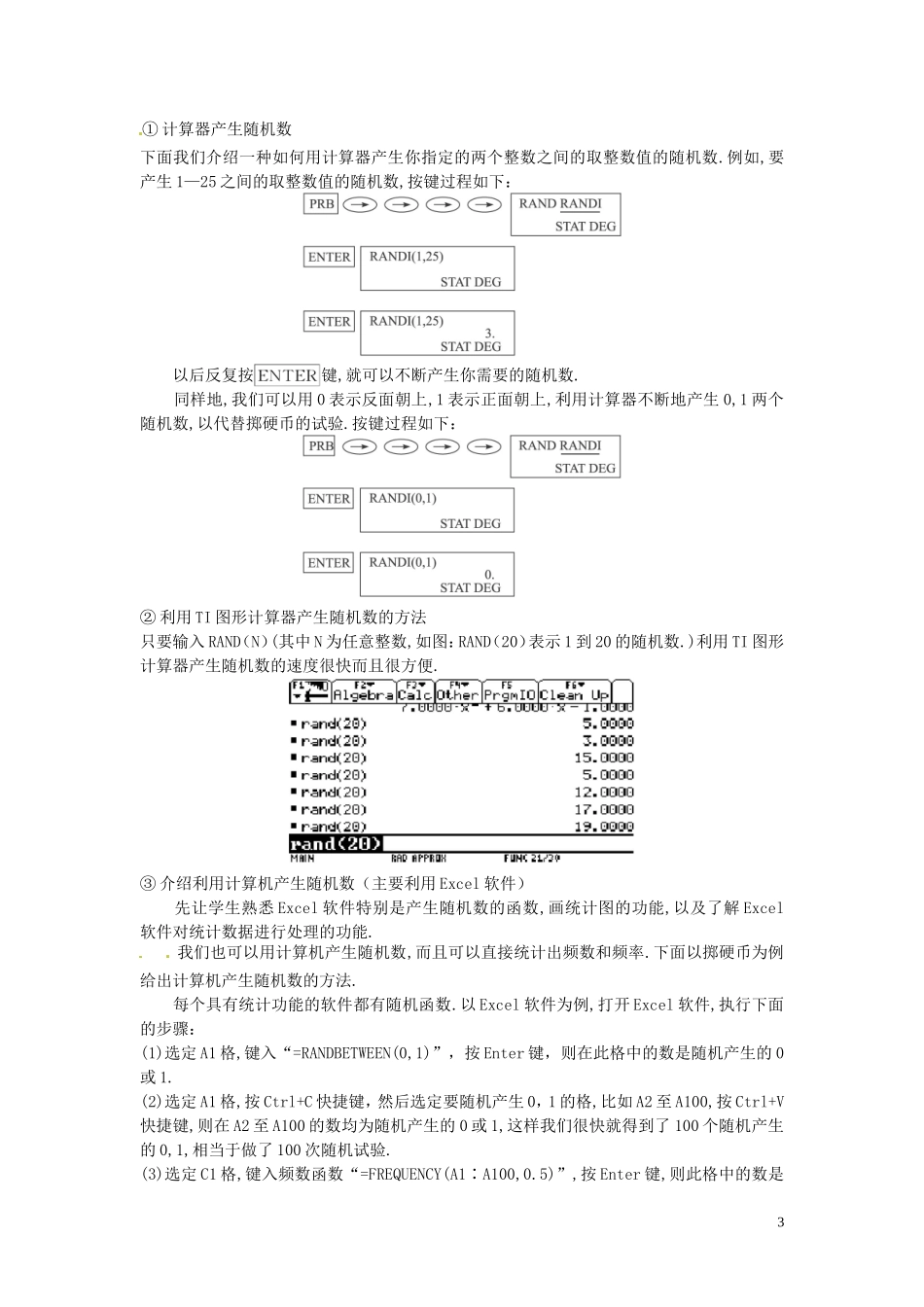 云南省德宏州潞西市芒市中学2014年高中数学 3.2.2 （整数值）随机数的产生导学案 新人教A必修3_第3页