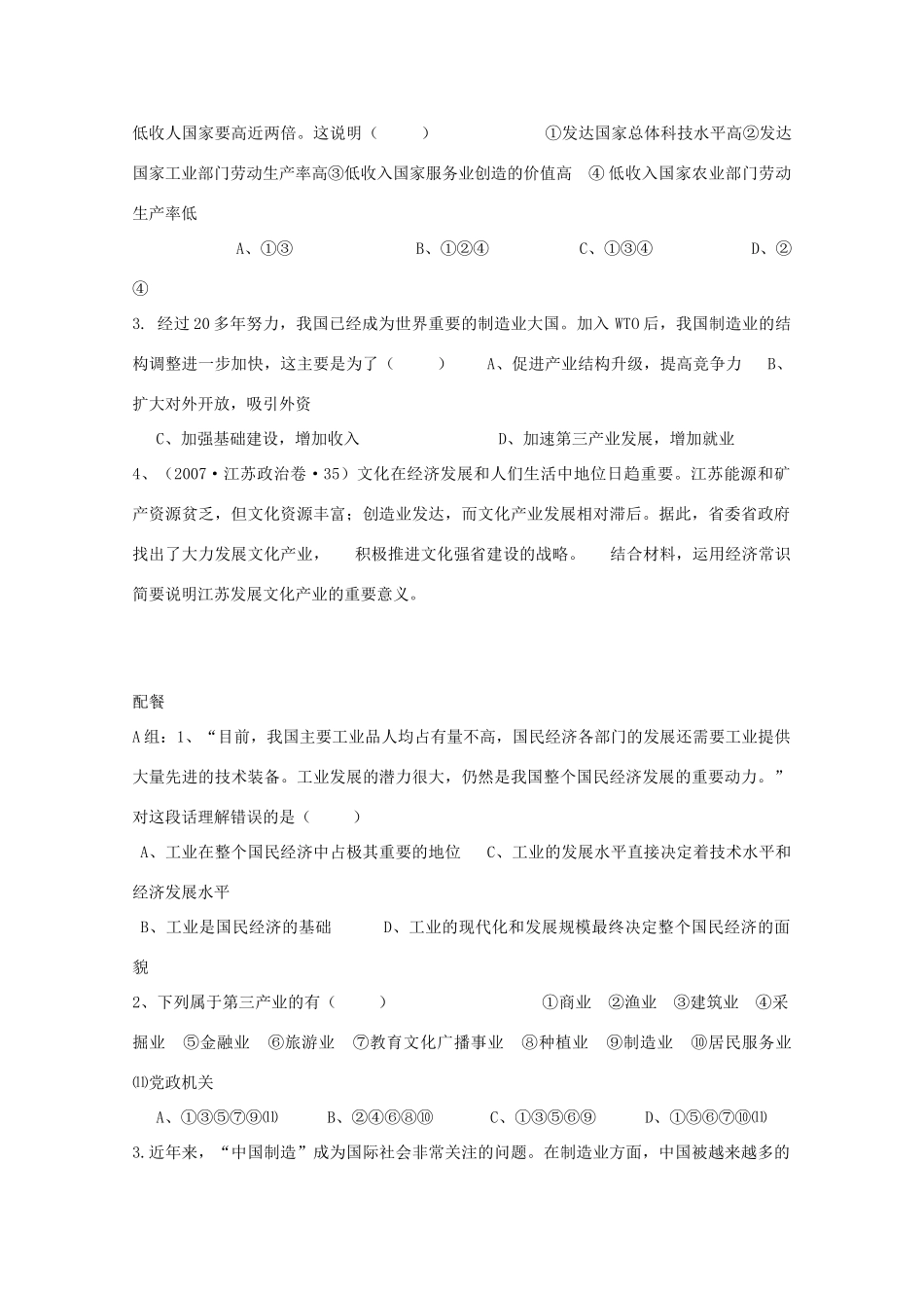 云南省陇川县第一中学高中政治《工业、第三产业》学案 新人教版_第2页
