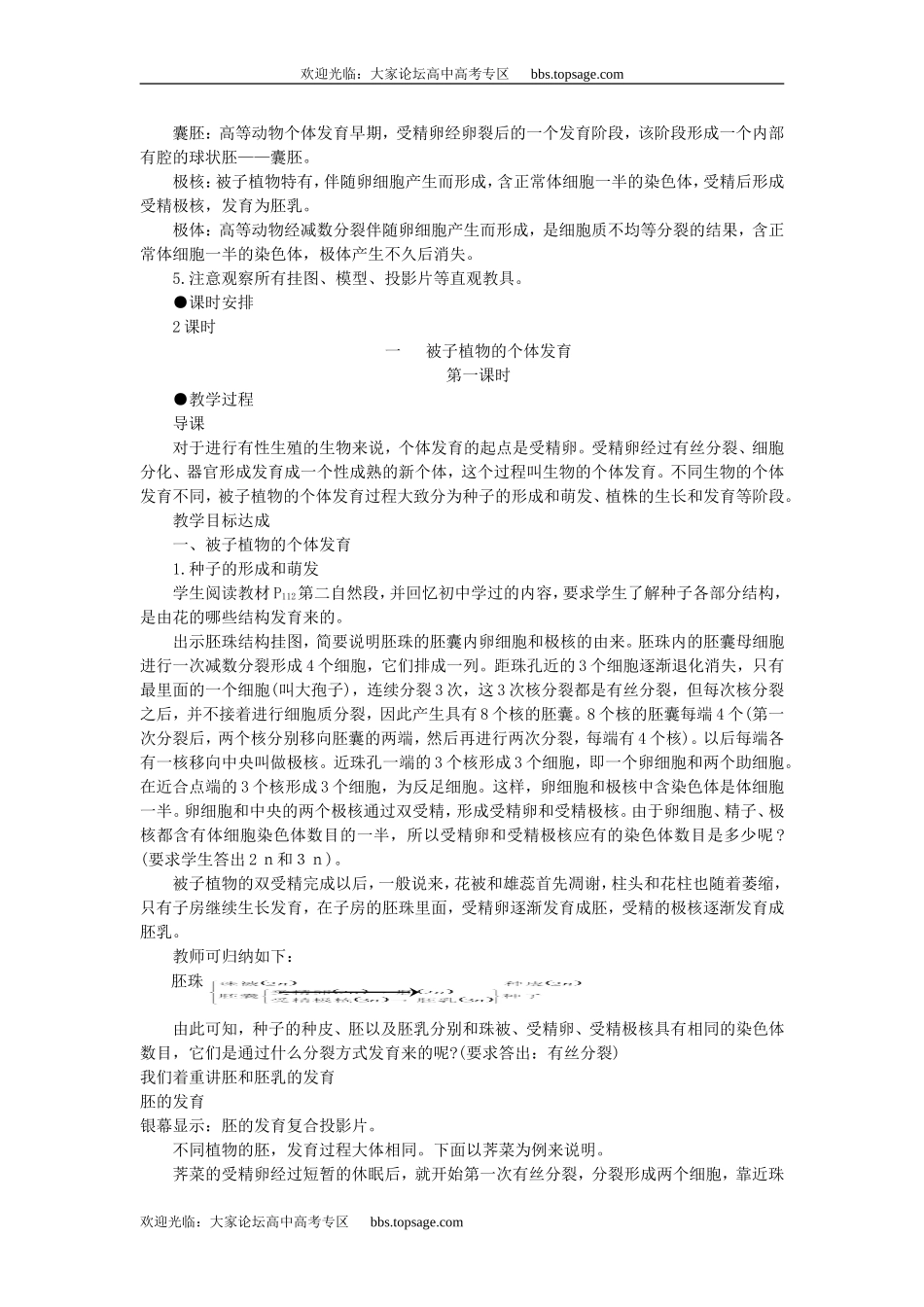 人教版高中一年级生物精品资源-示范教案一(5.2生物的个体发育 第1课时)_第2页