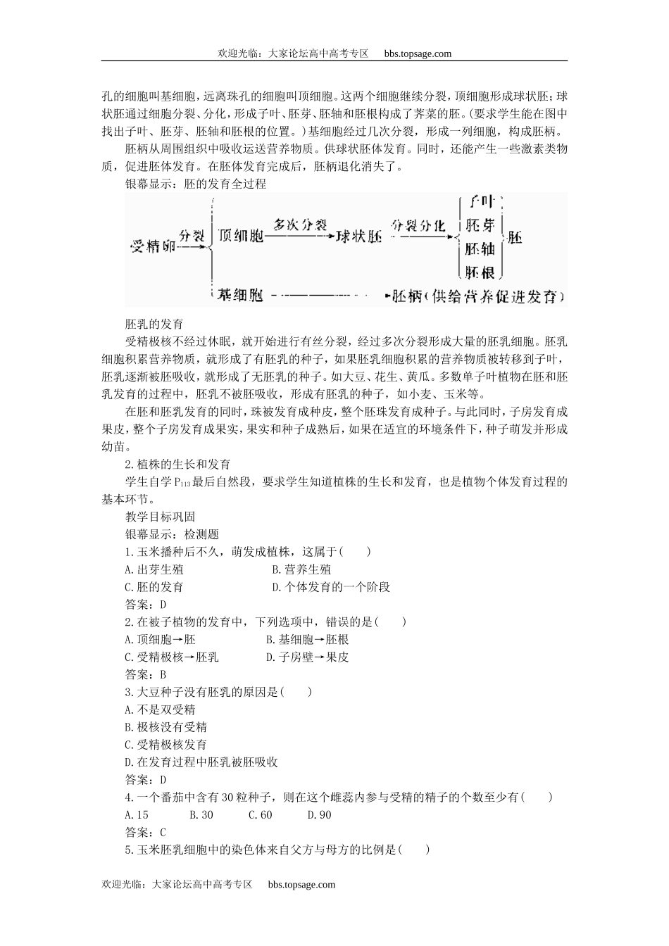 人教版高中一年级生物精品资源-示范教案一(5.2生物的个体发育 第1课时)_第3页