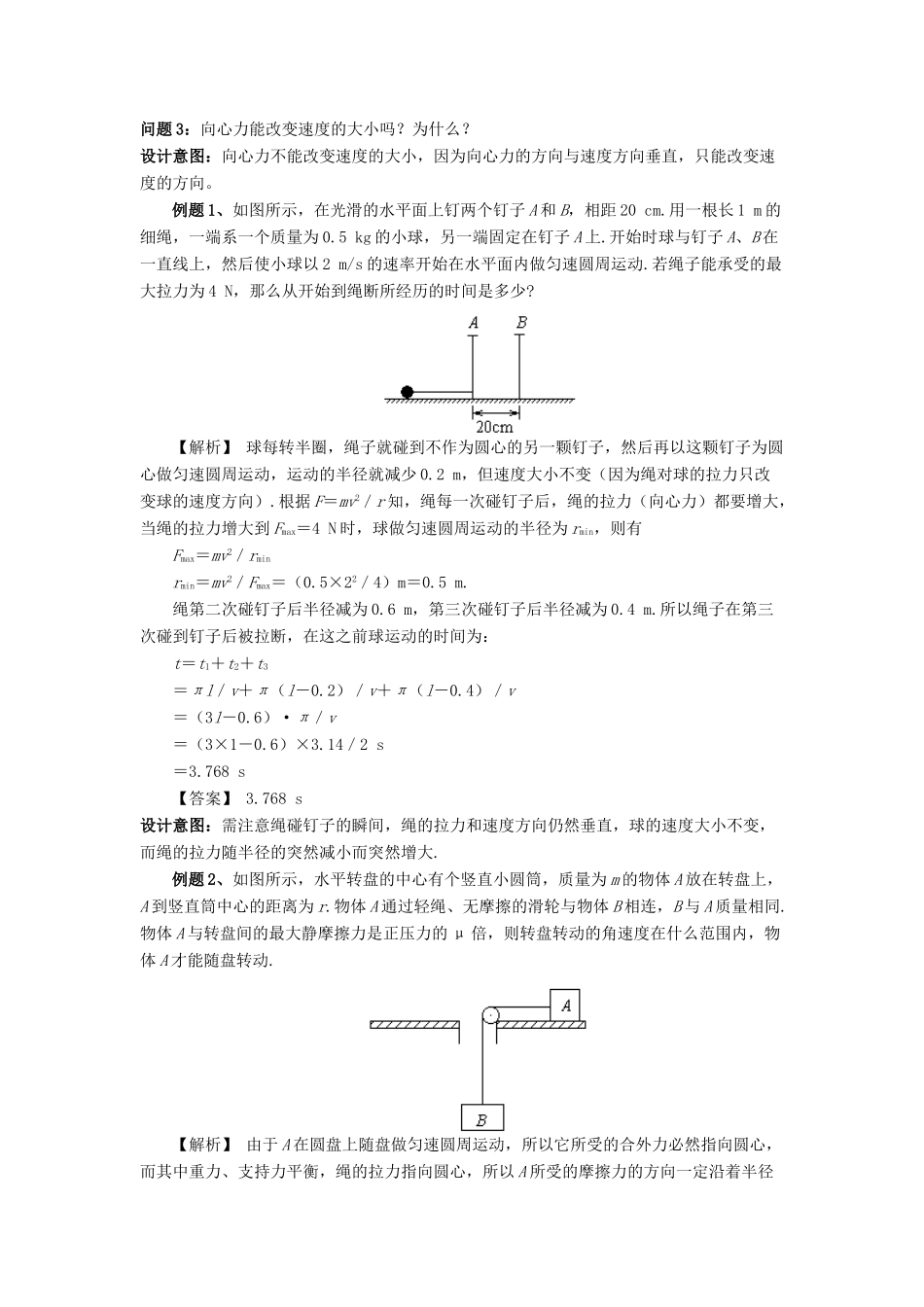 云南省高中物理 5.7向心力教案 新人教版必修2_第2页