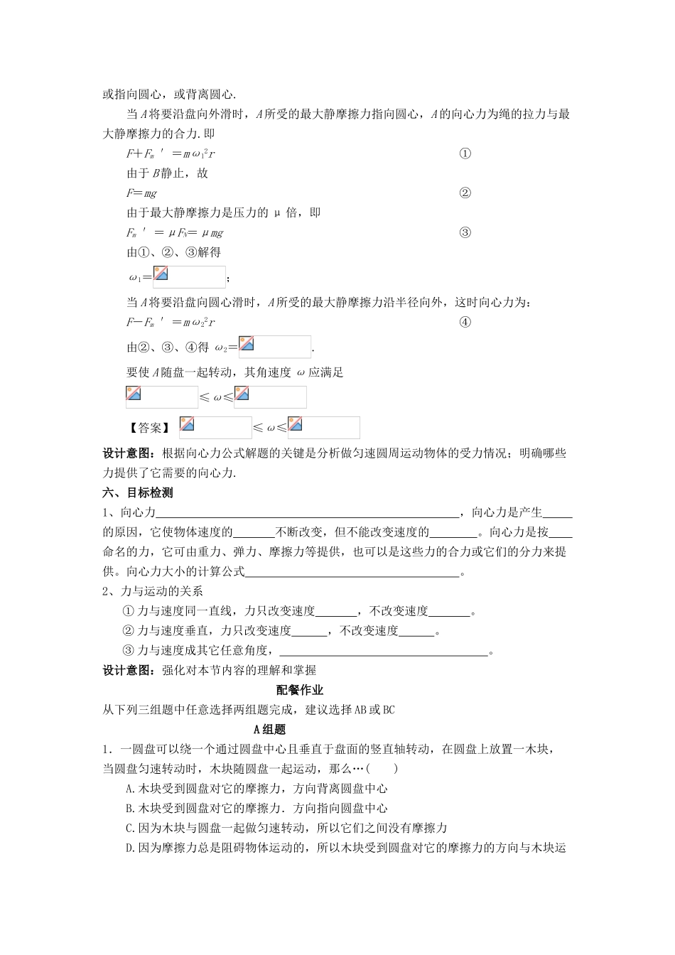 云南省高中物理 5.7向心力教案 新人教版必修2_第3页