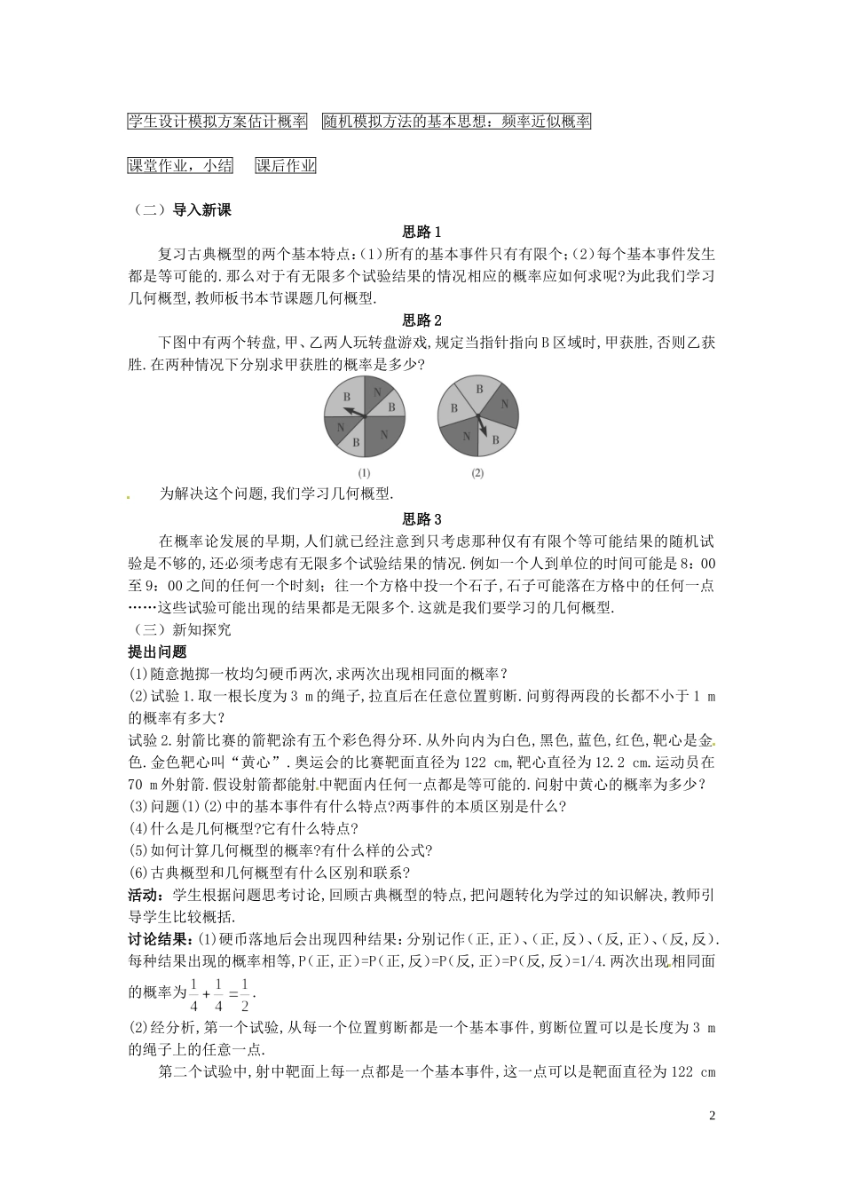 云南省德宏州潞西市芒市中学2014年高中数学 3.3.1 几何概型导学案 新人教A必修3_第2页