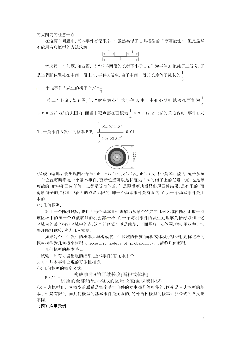 云南省德宏州潞西市芒市中学2014年高中数学 3.3.1 几何概型导学案 新人教A必修3_第3页