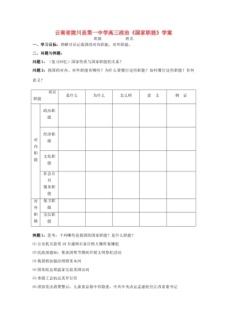 云南省陇川县第一中学高中政治《国家职能》学案 新人教版