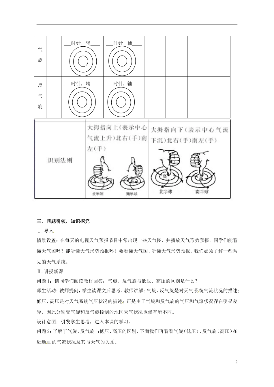 云南省德宏州潞西市芒市中学2014高中地理 大气圈与天气、气候教学案 鲁教版必修1_第2页