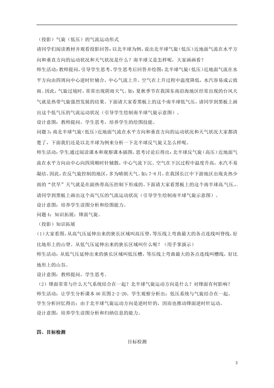 云南省德宏州潞西市芒市中学2014高中地理 大气圈与天气、气候教学案 鲁教版必修1_第3页