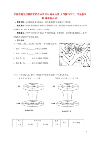 云南省德宏州潞西市芒市中学2014高中地理 大气圈与天气、气候教学案 鲁教版必修1