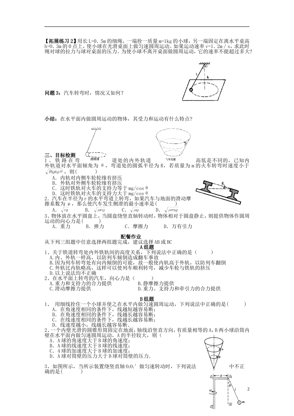 云南省高中物理 5.8生活中的圆周运动学案 新人教版必修2_第2页
