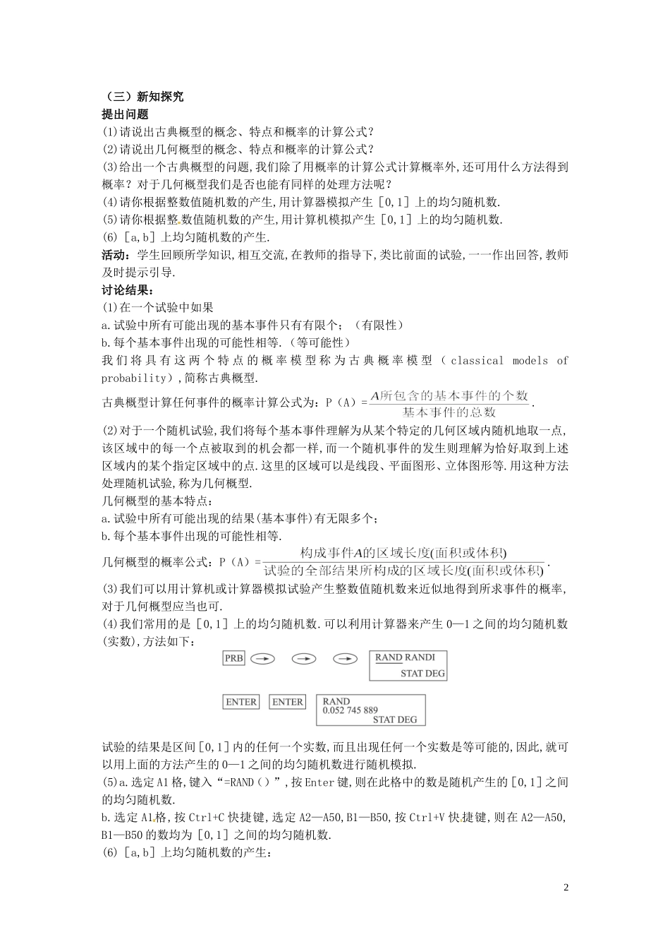 云南省德宏州潞西市芒市中学2014年高中数学 3.3.2 均匀随机数的产生导学案 新人教A必修3_第2页