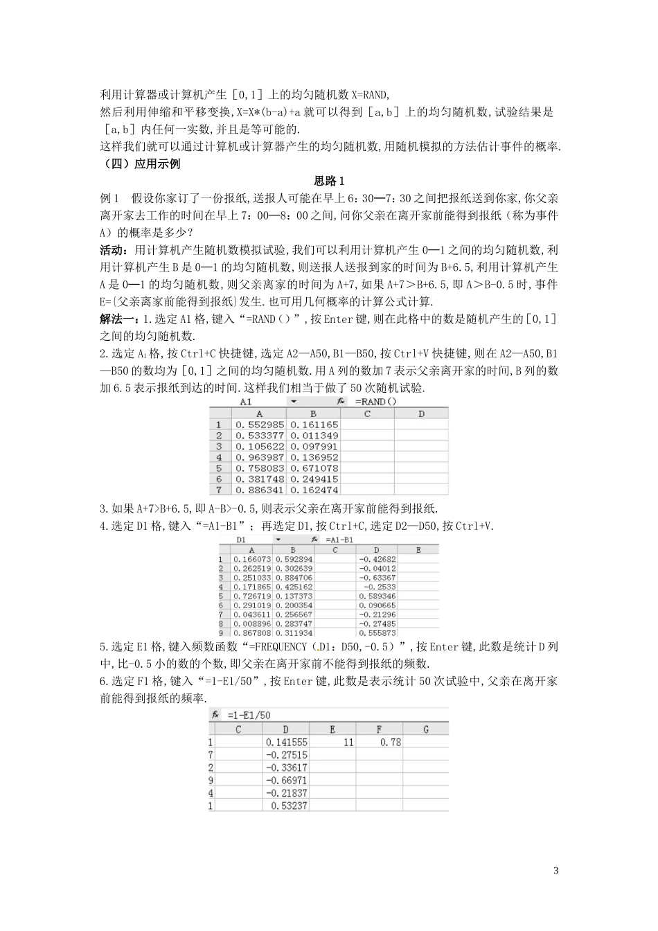 云南省德宏州潞西市芒市中学2014年高中数学 3.3.2 均匀随机数的产生导学案 新人教A必修3_第3页