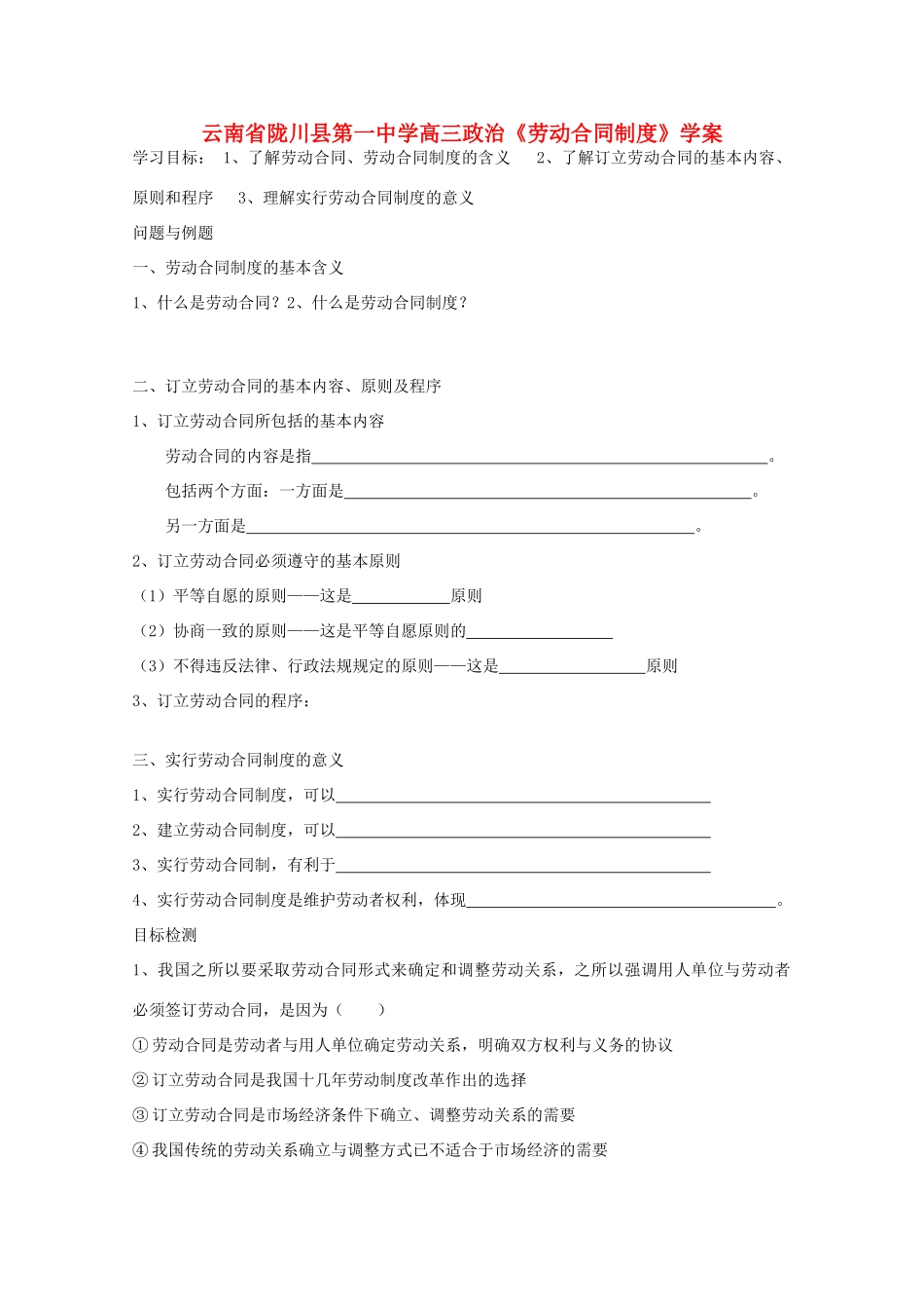 云南省陇川县第一中学高中政治《劳动合同制度》学案 新人教版_第1页