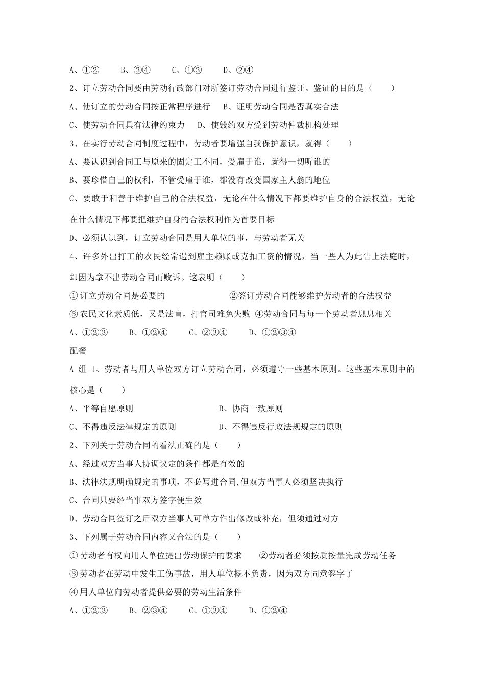 云南省陇川县第一中学高中政治《劳动合同制度》学案 新人教版_第2页