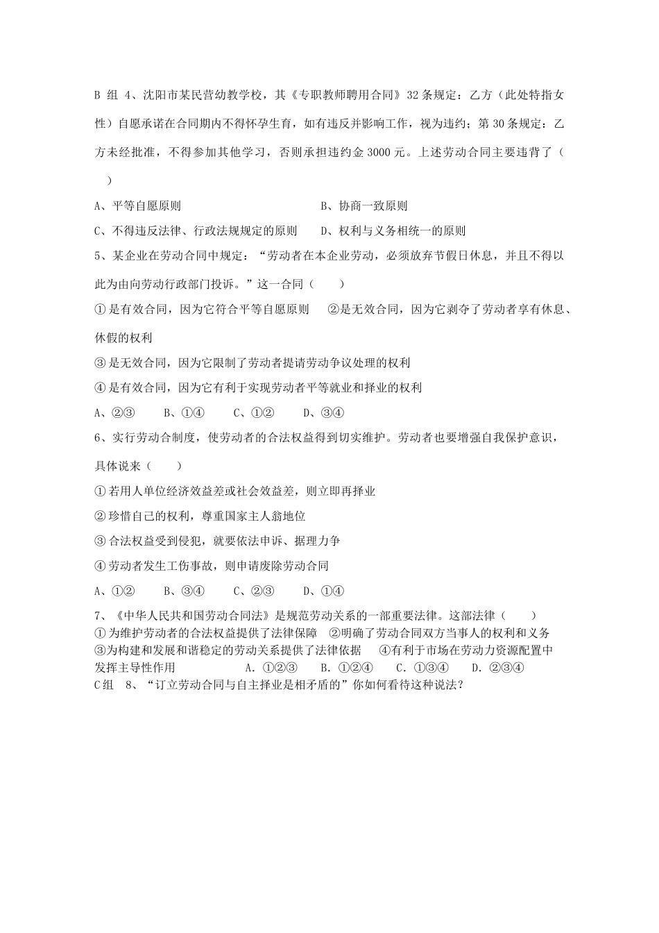 云南省陇川县第一中学高中政治《劳动合同制度》学案 新人教版_第3页