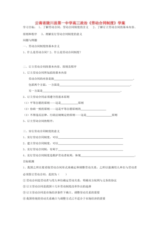 云南省陇川县第一中学高中政治《劳动合同制度》学案 新人教版