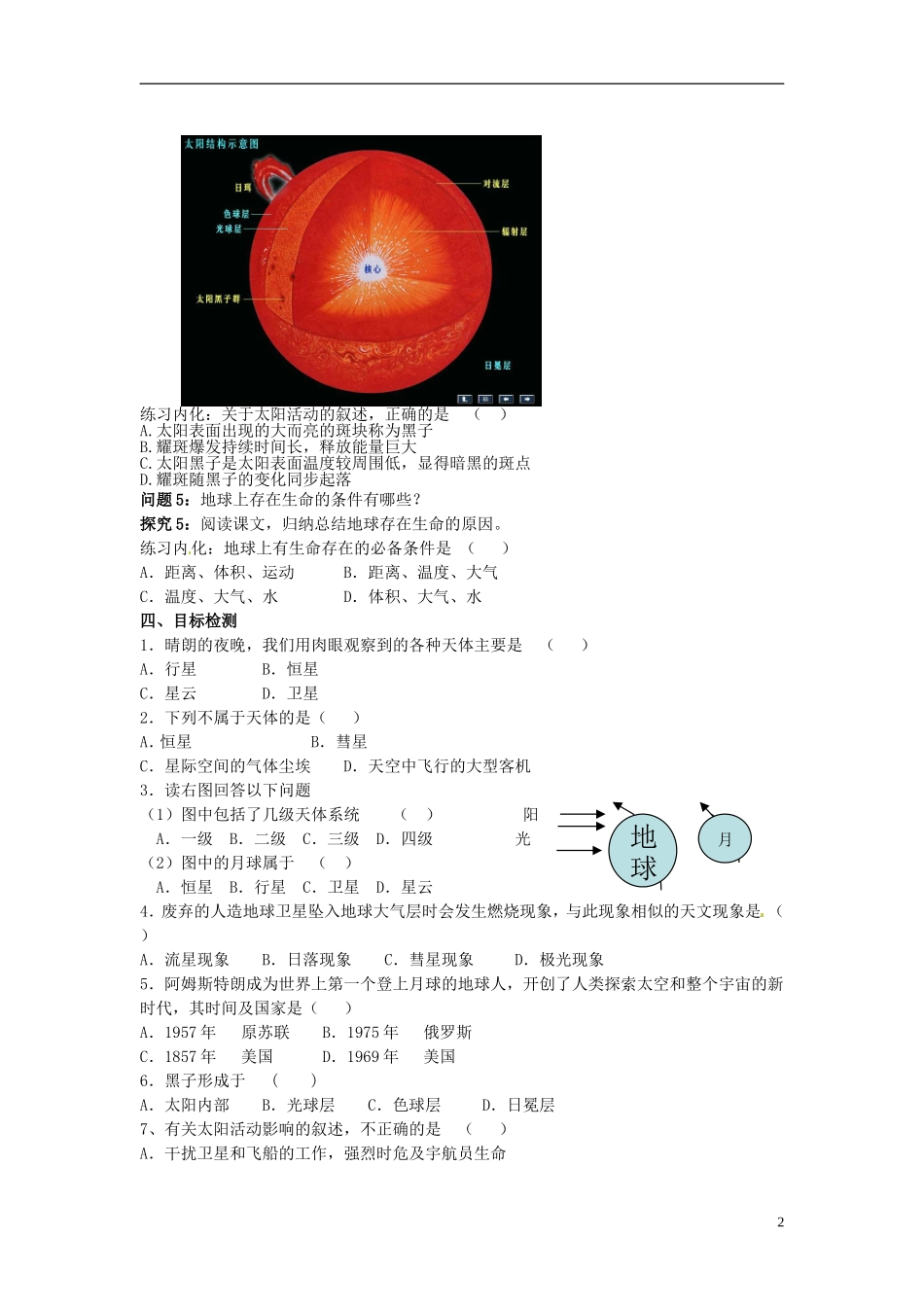 云南省德宏州潞西市芒市中学2014高中地理 地球的宇宙环境教学案 鲁教版必修1_第2页