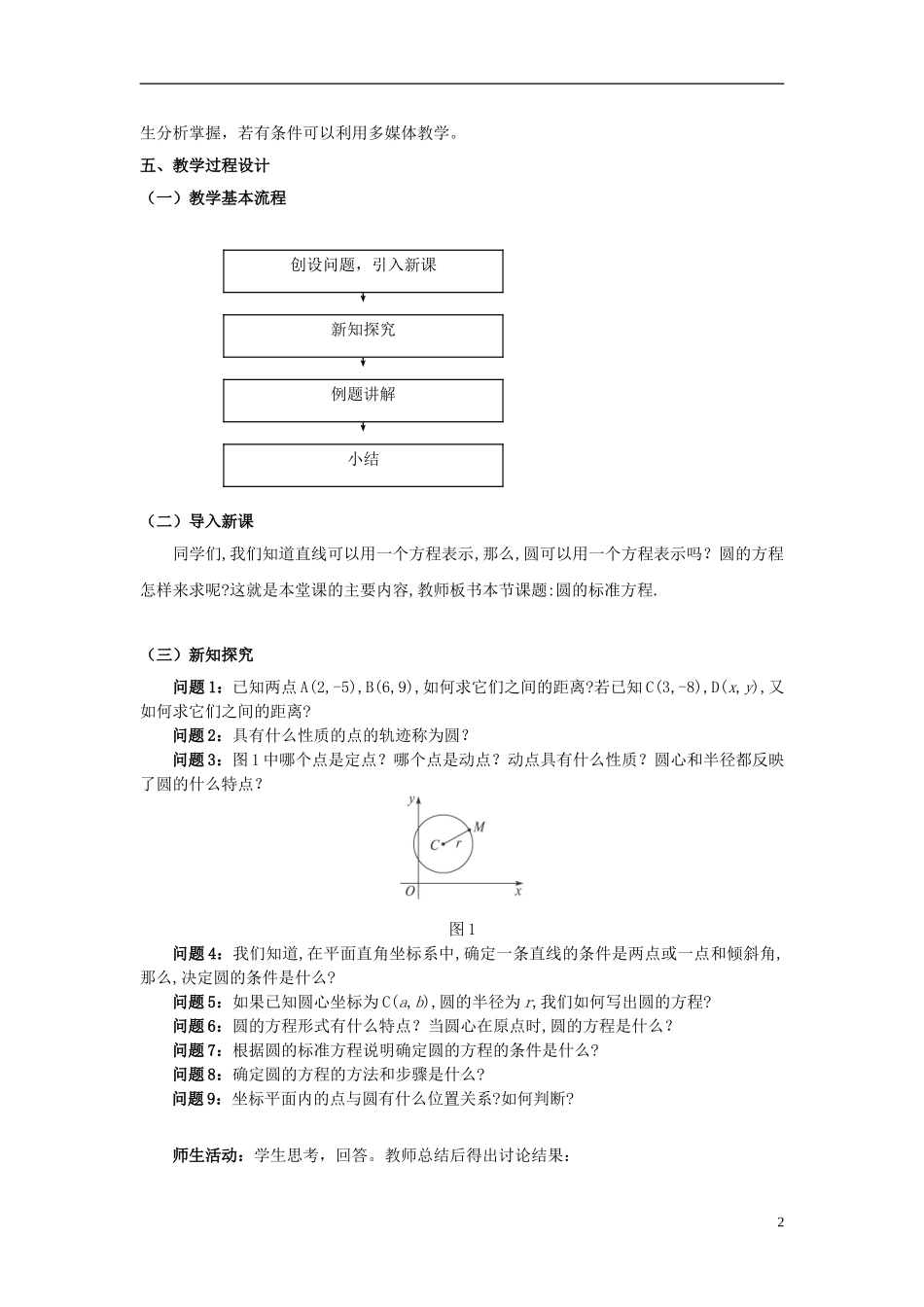 云南省德宏州潞西市芒市中学2014年高中数学 4.1.1 圆的标准方程教案 新人教A必修2_第2页